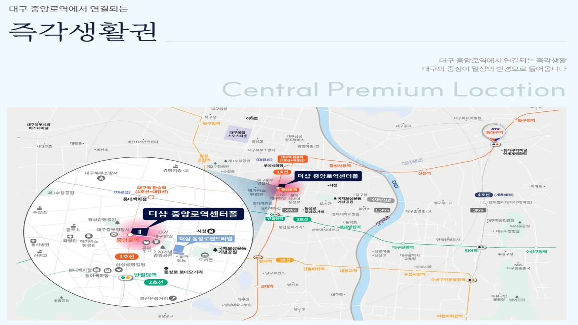 더샵 중앙로역 센터폴 입지