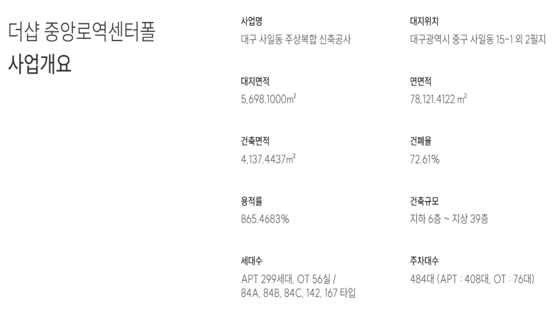 더샵 중앙로역 센터폴 사업개요