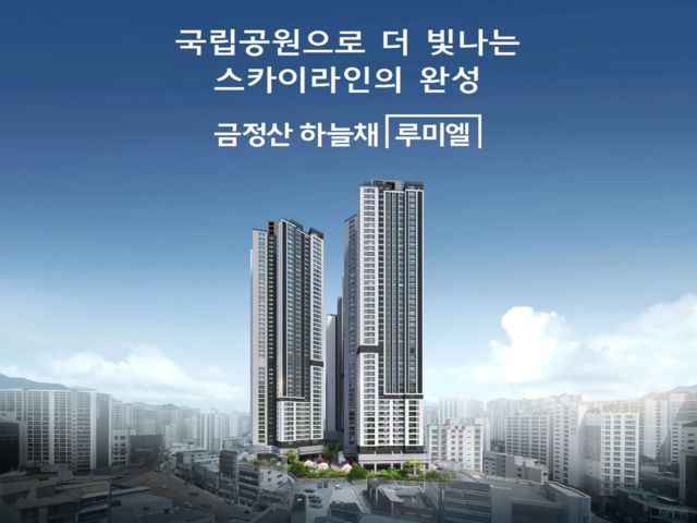 금정산 하늘채 루미엘 669세대 분양